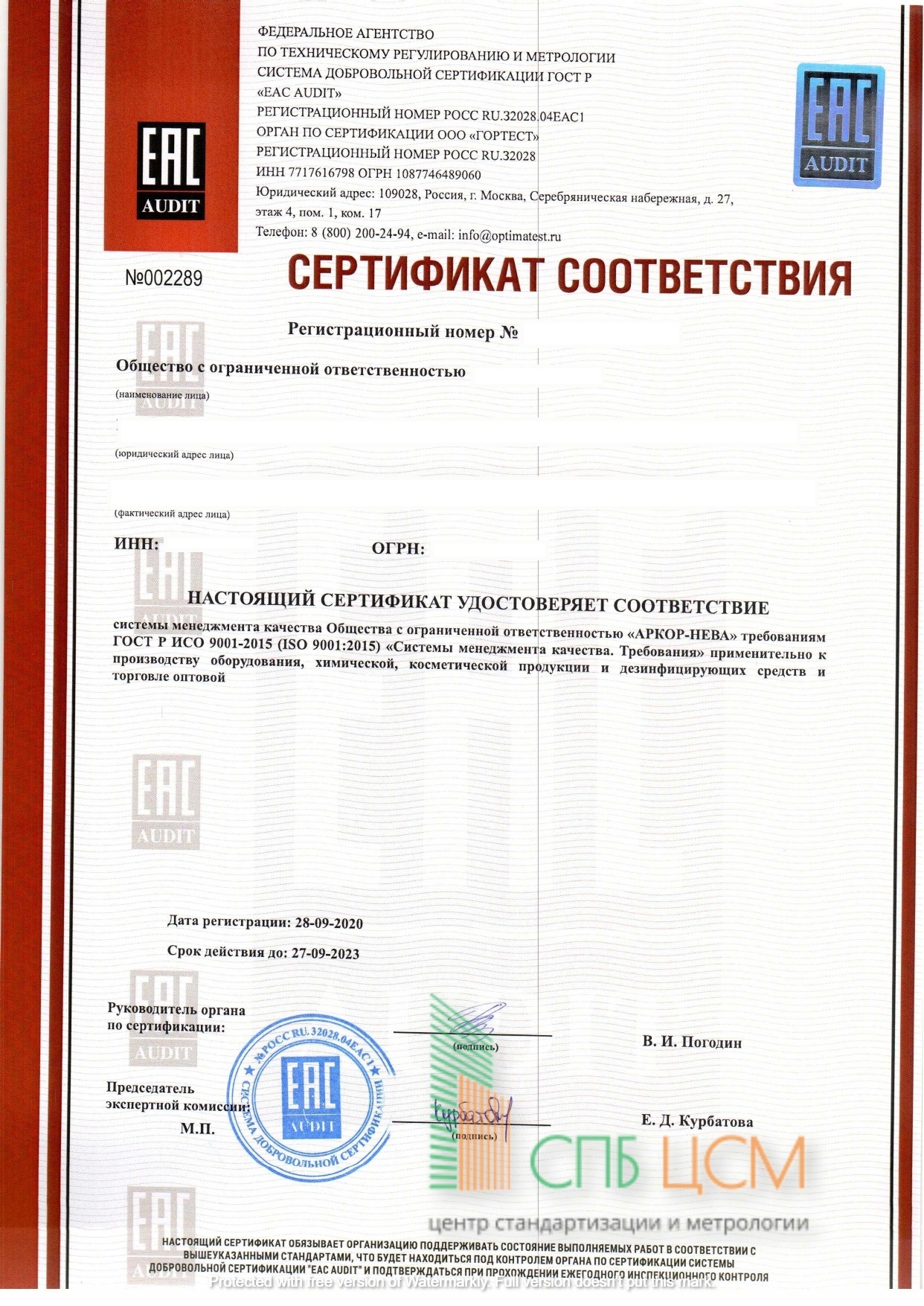 Сертификат соответствия системы менеджмента качества ISO