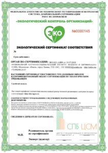 https://spbcsm.ru/prochie-dokumenty/ekologichesky-sertificat/#content